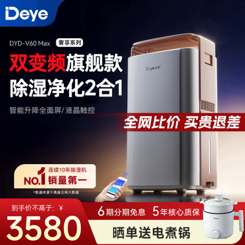 德业智能双变频除湿机大功率节能