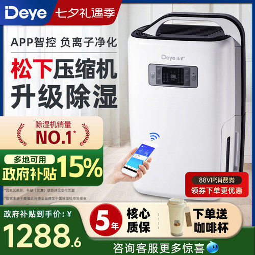 德业负离子净化除湿机家用抽湿机
