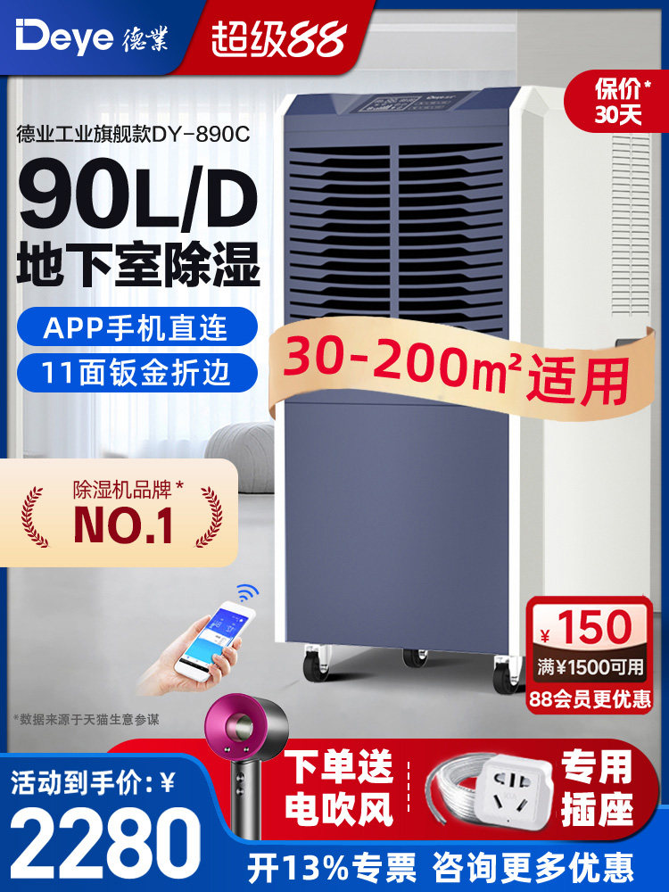 德业90升工业除湿机家用地下室抽湿机仓库车间商用大功率吸湿器