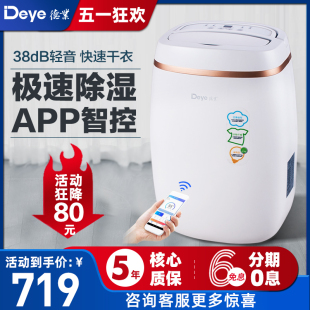 E12A3 德业除湿机十大品牌家用小型卧室地下室抽湿吸湿除潮器DYD