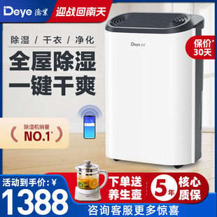 德业除湿机家用大功率轻音抽湿器别墅地下室智能干衣除湿器Z20B3