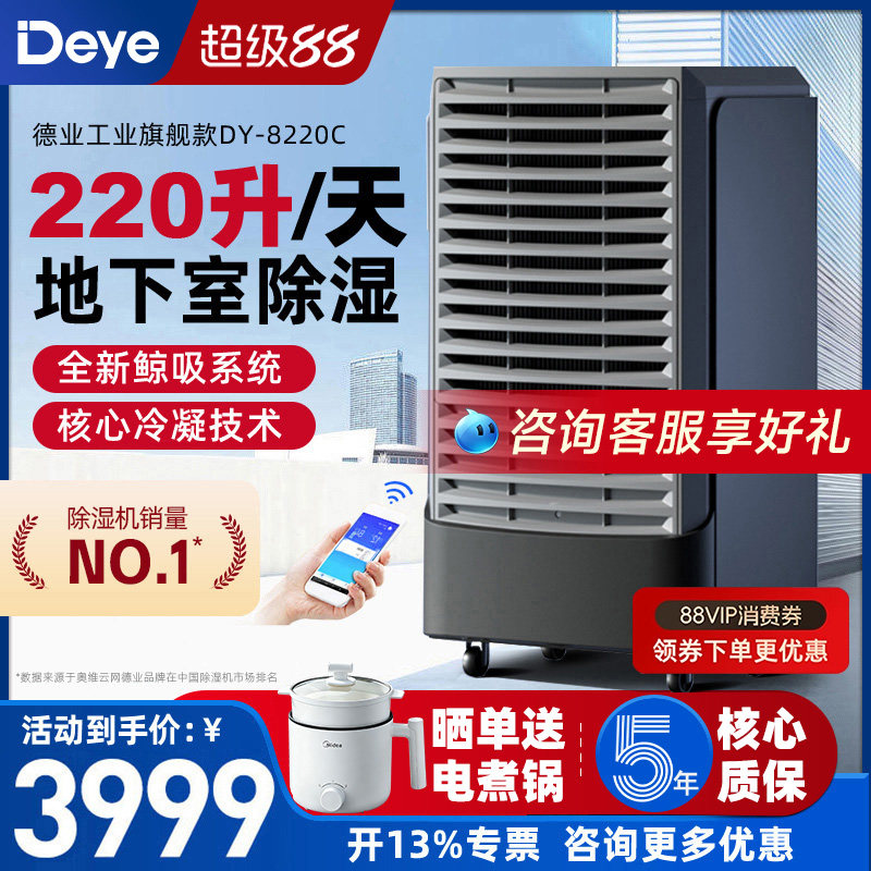 德业220L工业除湿机地下室家用除湿器商用抽湿机仓库大功率抽湿器