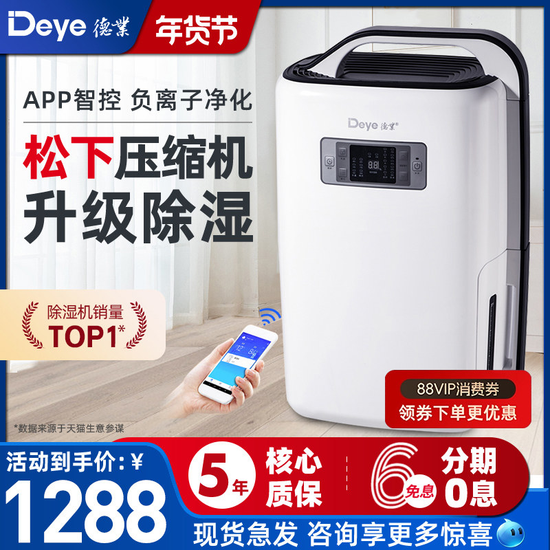 德业除湿机家用干燥器卧室地下室用去湿器静音防潮器DYD-N20A3