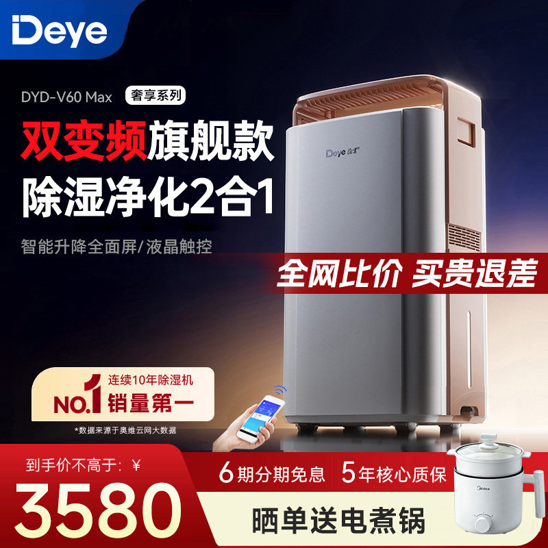 德业智能双变频除湿机大功率节能图片