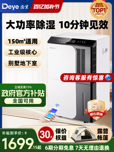 德业大功率除湿机家用抽湿机工业仓库地下室吸湿除潮器 DYD-D50A3