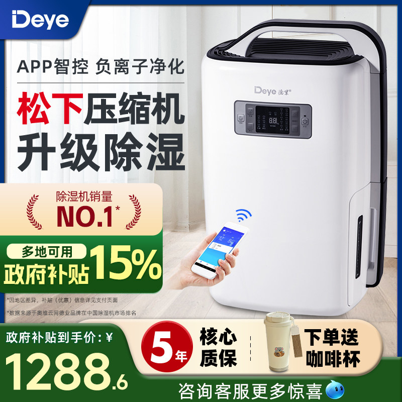德业除湿机家用抽湿机静音地下室大功率工业卧室内除湿器N20A3