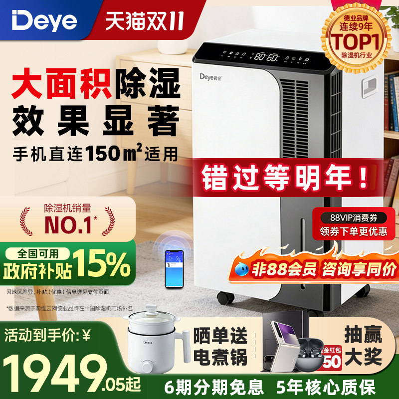 德业大功率除湿机家用抽湿机工业室内地下室吸湿除潮器 DYD-D50A3