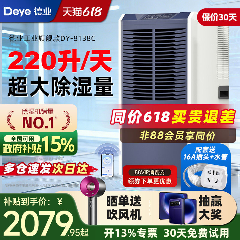 德业工业除湿机220L大功率抽湿机家用地下室干燥机商用室内除湿器