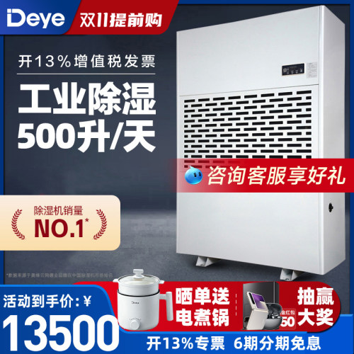 德业工业除湿机DY-大功率