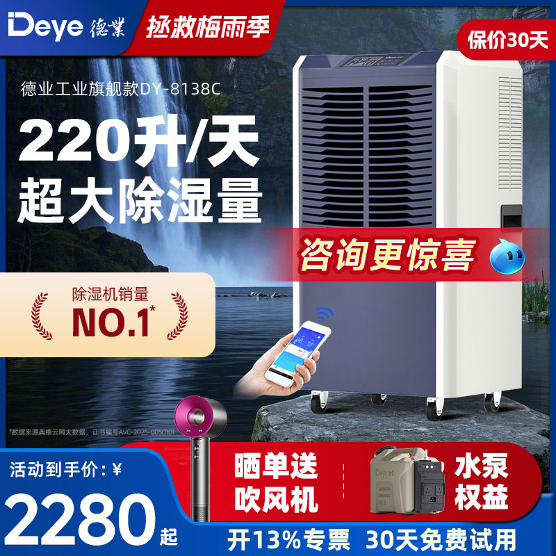 德业138L大功率工业除湿机家用地下室干燥机抽湿机商用室内除湿器