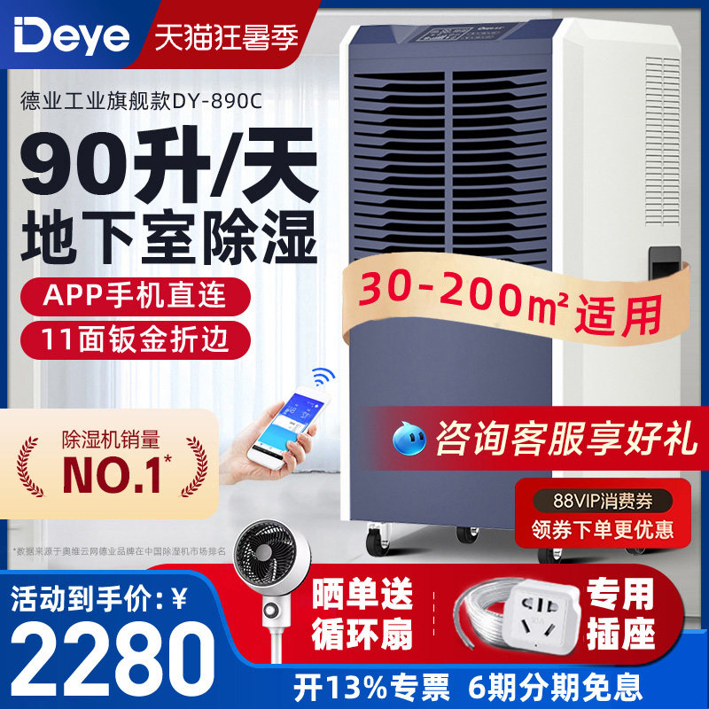 德业90升工业除湿机家用地下室抽湿机仓库车间商用大功率吸湿器