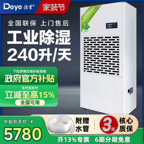 德业工业除湿机DY-6240/A 大型车间仓库停车场配电房大功率抽湿器
