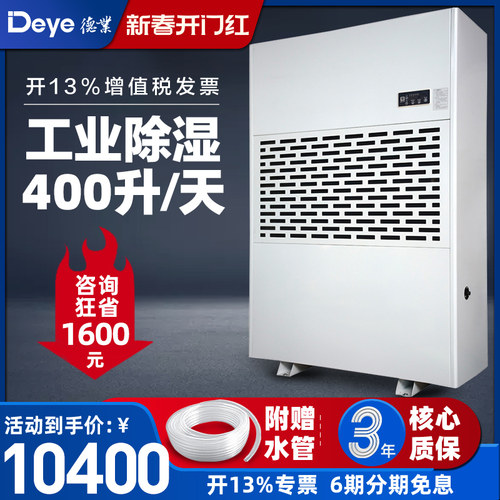 德业工业除湿机DY-6400/A大型仓库配电房车间停车场大功率抽湿器