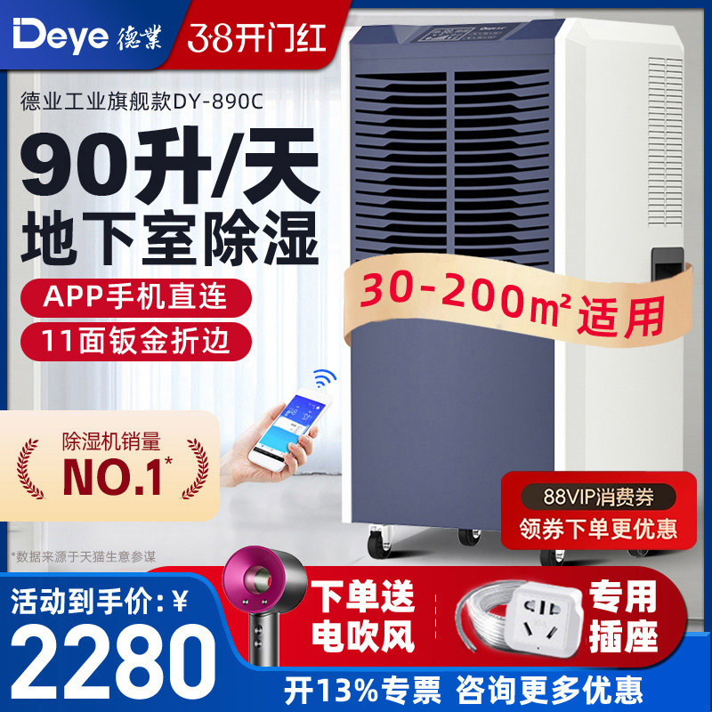 德业90升工业除湿机家用地下室抽湿机仓库车间商用大功率吸湿器
