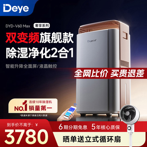 德业智能双变频除湿机大功率节能