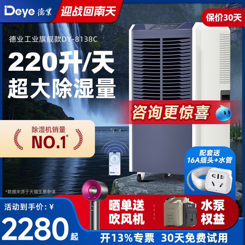 德业138L大功率工业除湿机家用地下室干燥机抽湿机商用室内除湿器