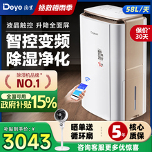德业智能变频除湿机 家用地下室别墅大功率工业强力抽湿器V58A3