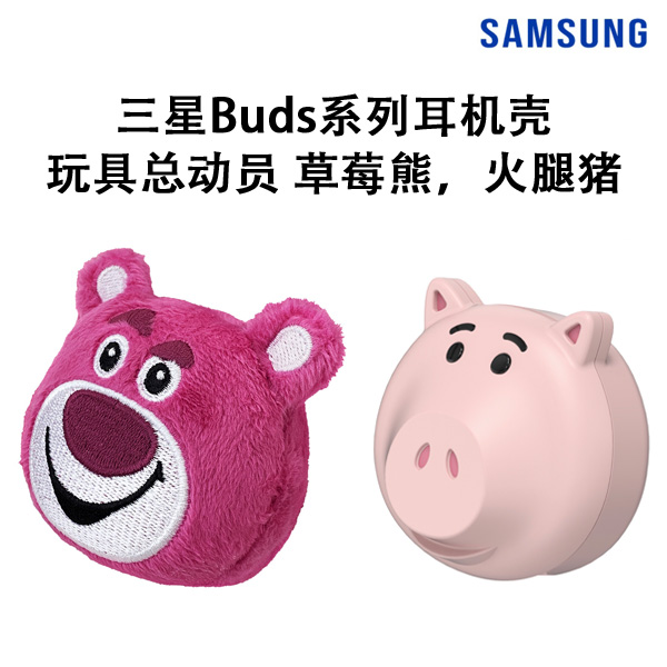 三星韩国官方正品 玩具总动员 适用Buds2 Pro/Live/Pro/FE耳机壳保护套可爱草莓熊火腿猪立体毛绒迪士尼原装