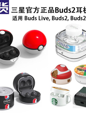 韩国官方正品 适用三星Buds2Pro/Live/pro耳机壳保护套口袋精灵球可乐水瓶宝可梦百事折叠可爱牛奶品客百变怪