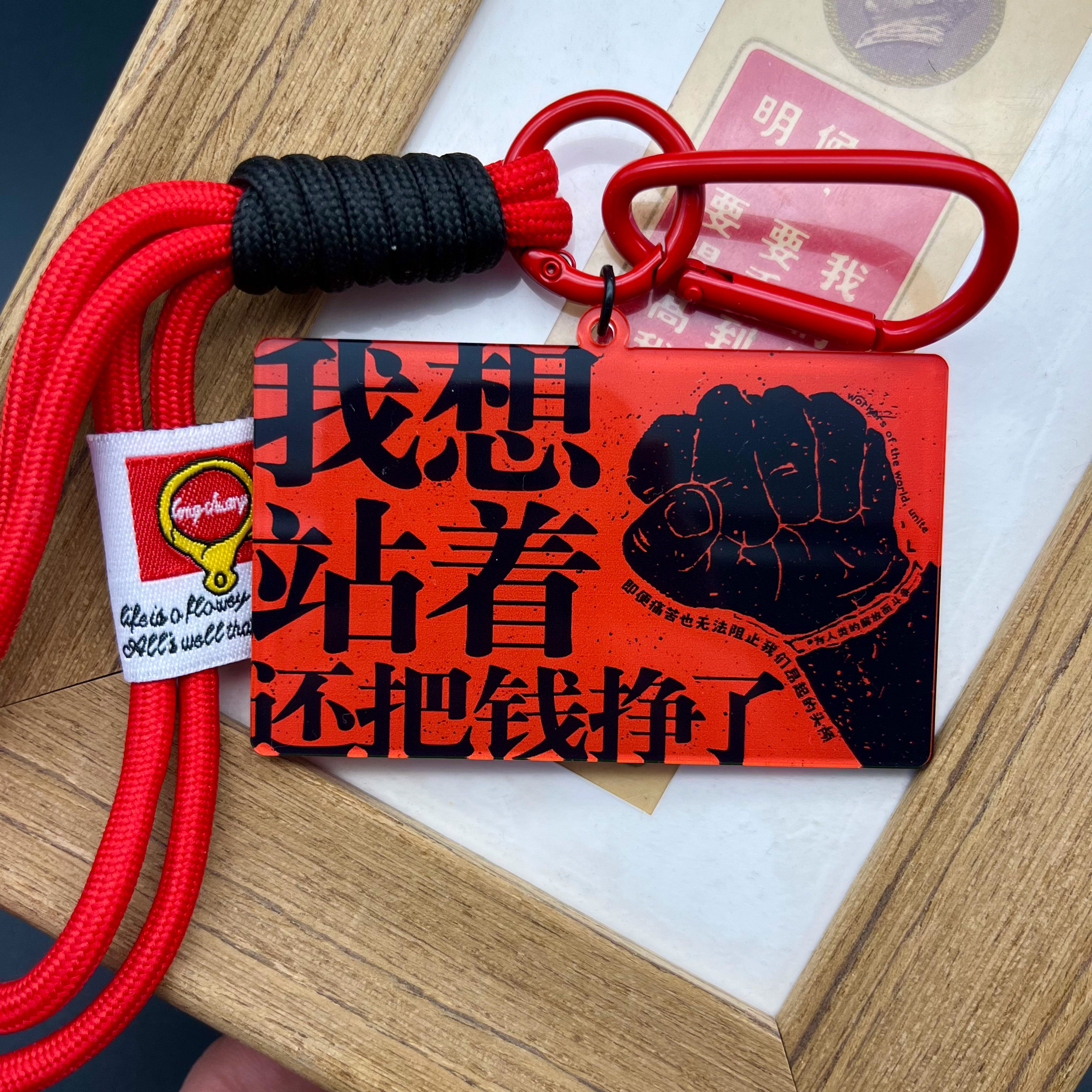 【我想站着还把钱挣了】挂件钥匙扣姜文电影周边亚克力文创礼物
