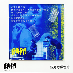 【旺角卡门】王家卫电影亚克力冰箱贴电影周边创意礼物
