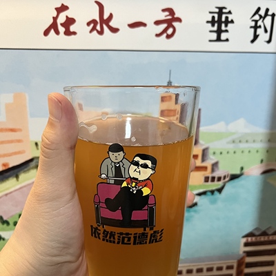 马大帅范德彪周边精酿啤酒杯