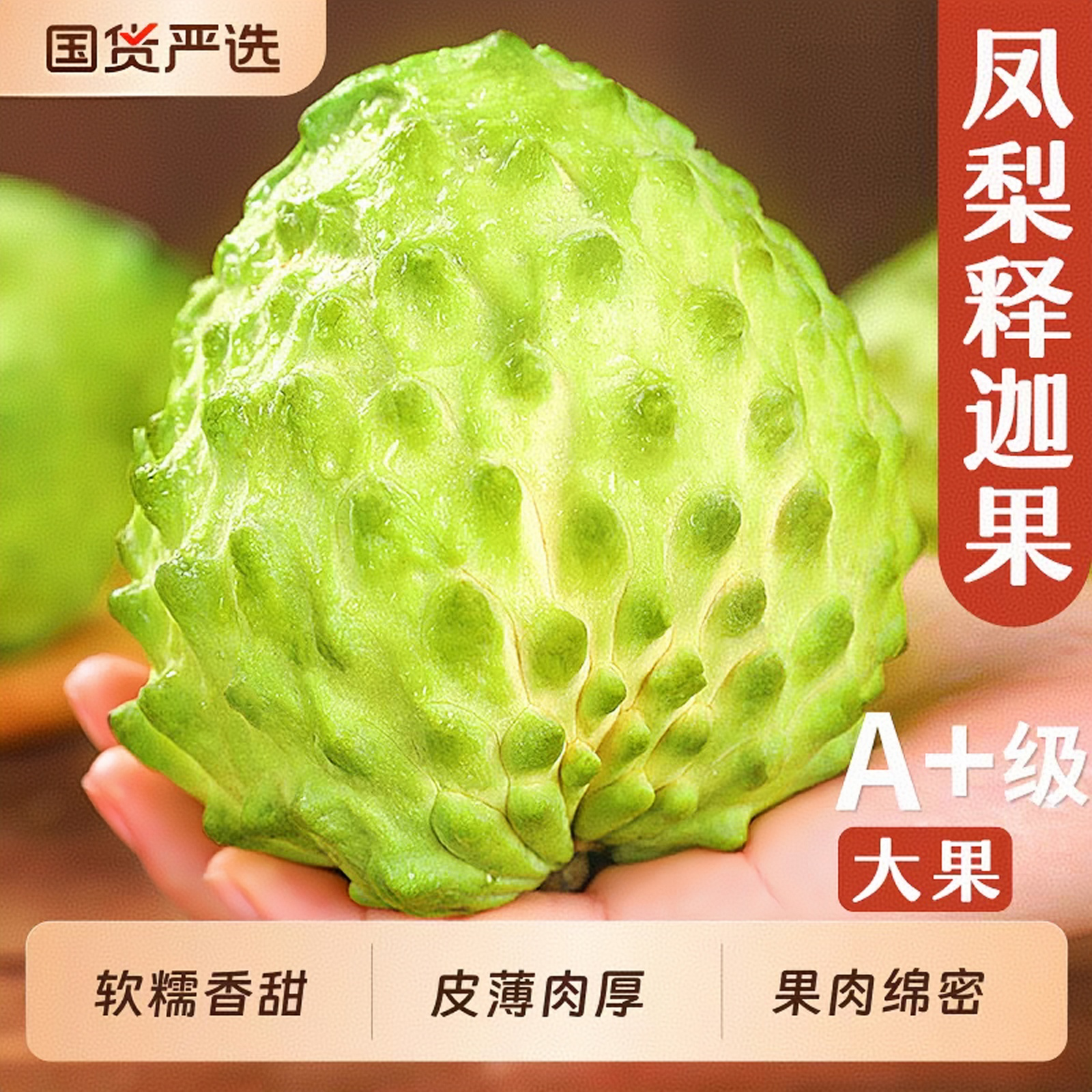 正宗海南牛奶凤梨释迦果应季现摘