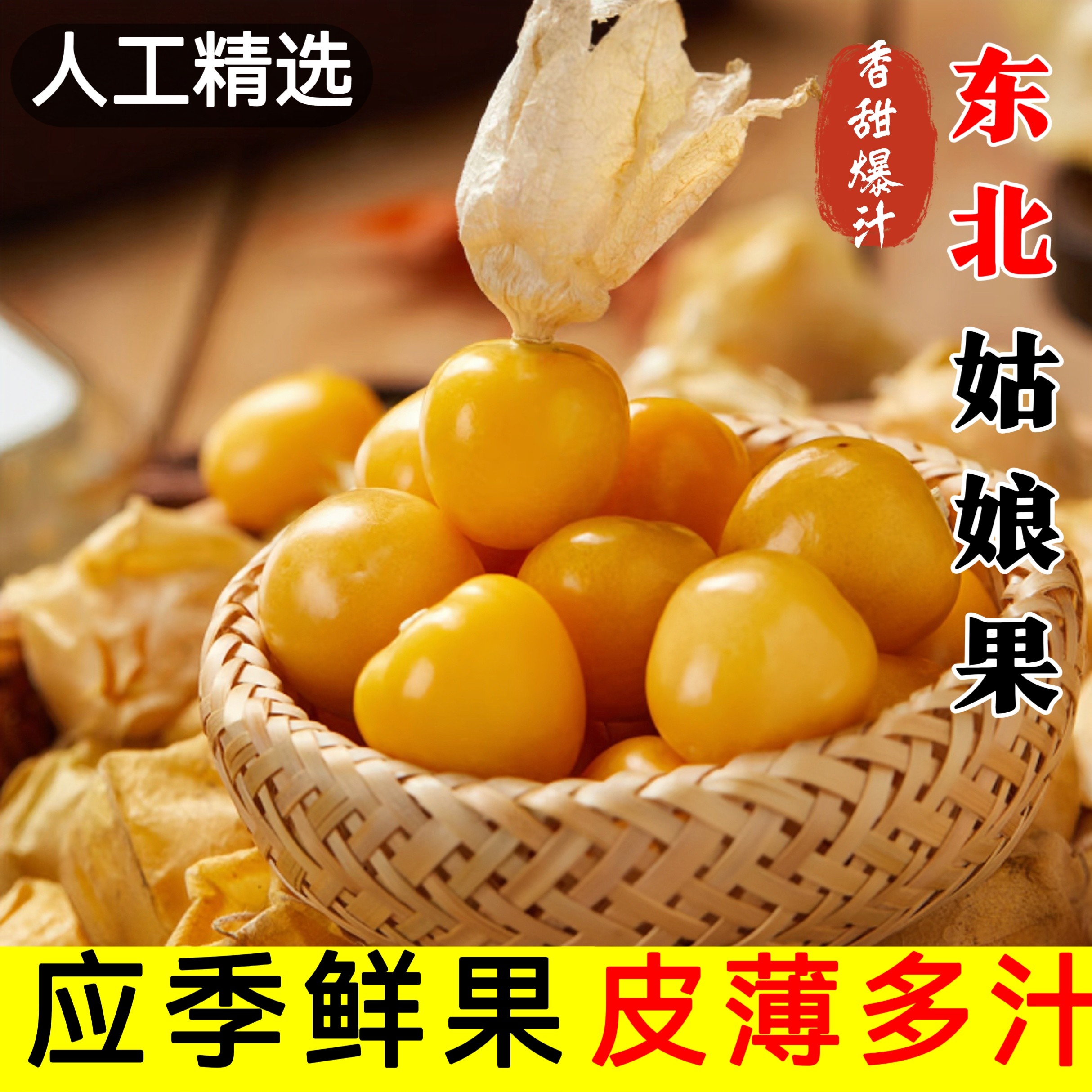 现摘现发东北姑娘果新鲜薄皮当季菇娘果黄皮灯笼果超甜整箱包邮吃