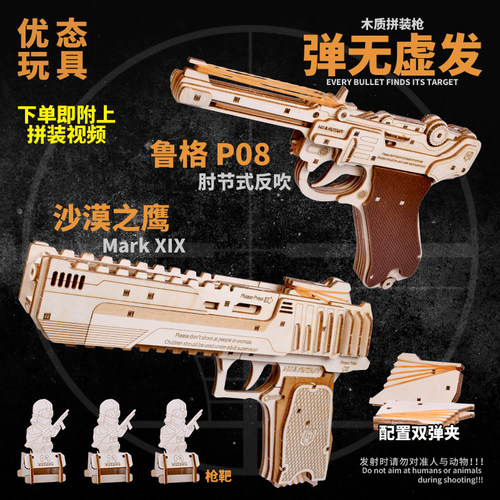 沙漠之鹰鲁格儿童玩具枪连发皮筋