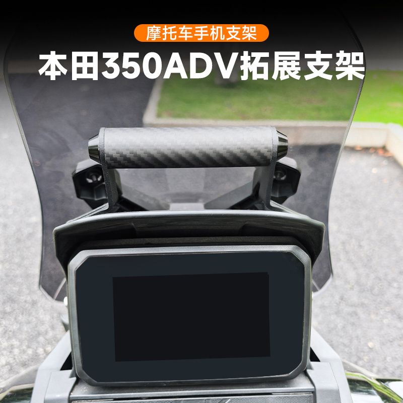 适用于本田350ADV拓展支架