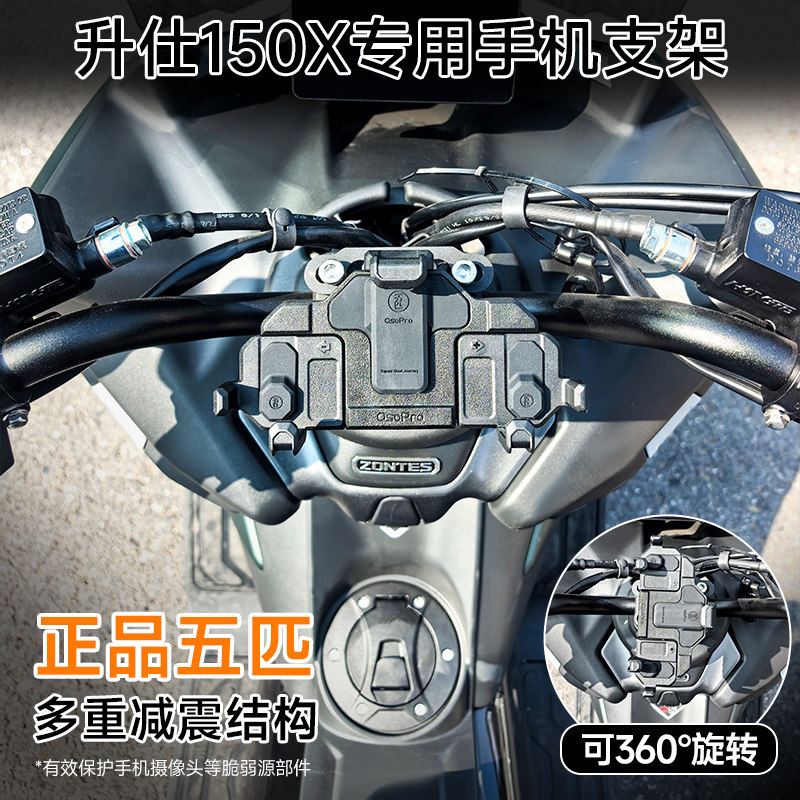 适用升仕150X摩托车五匹减震手机支架中置螃蟹防震导航支架防抖