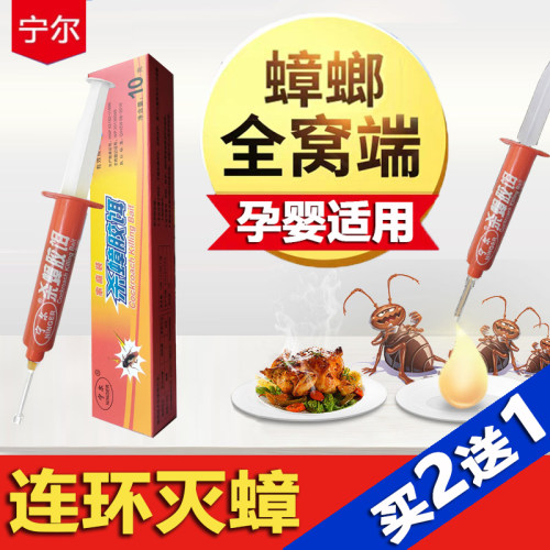 当天见效】全窝端蟑螂除小强神器