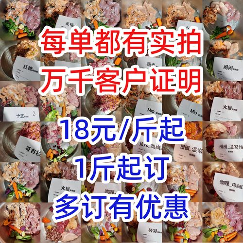 【5份起拍】定制营养狗粮 鲜肉湿粮长肉减肥天然狗粮diy狗饭科学