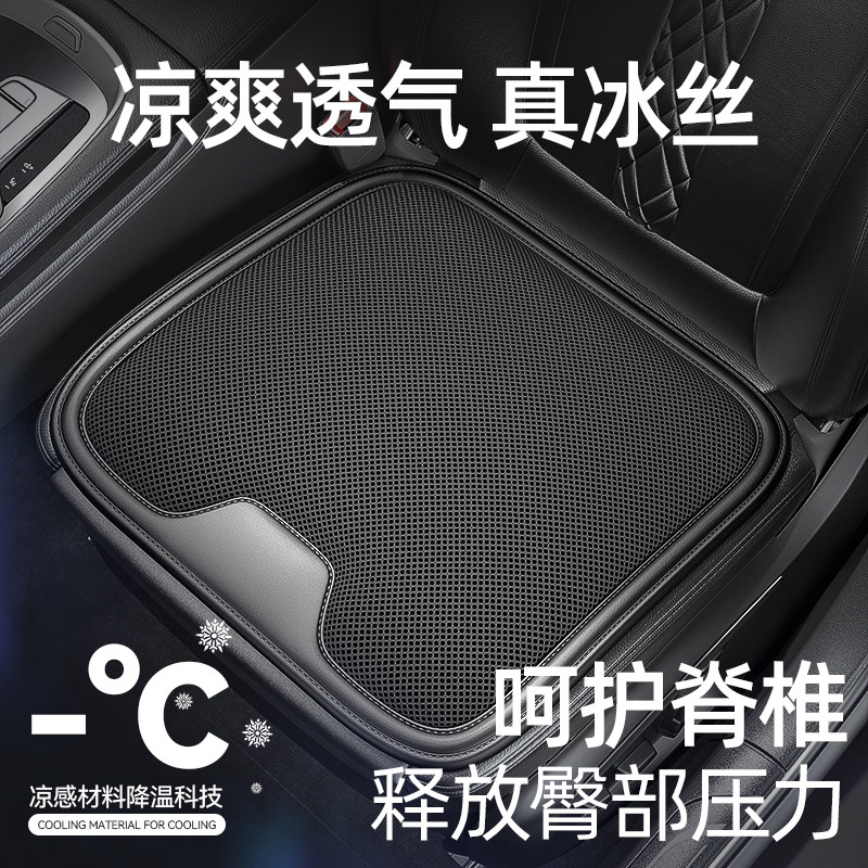 暴晒不烫夏季冰丝汽车坐垫无靠背免捆绑车垫透气防滑千款车型可用