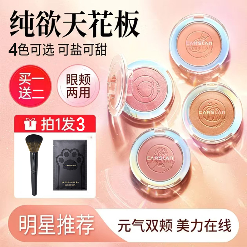 卡姿兰炫亮胭脂腮红高光一体盘女裸妆自然眼影阴影三合一修容晒红