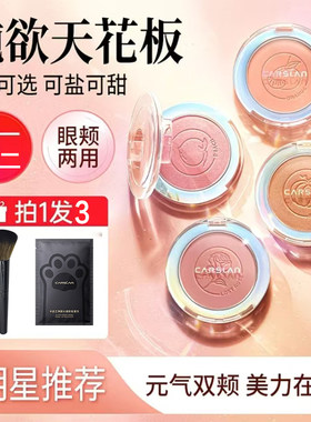 卡姿兰腮红自然修容哑光持久