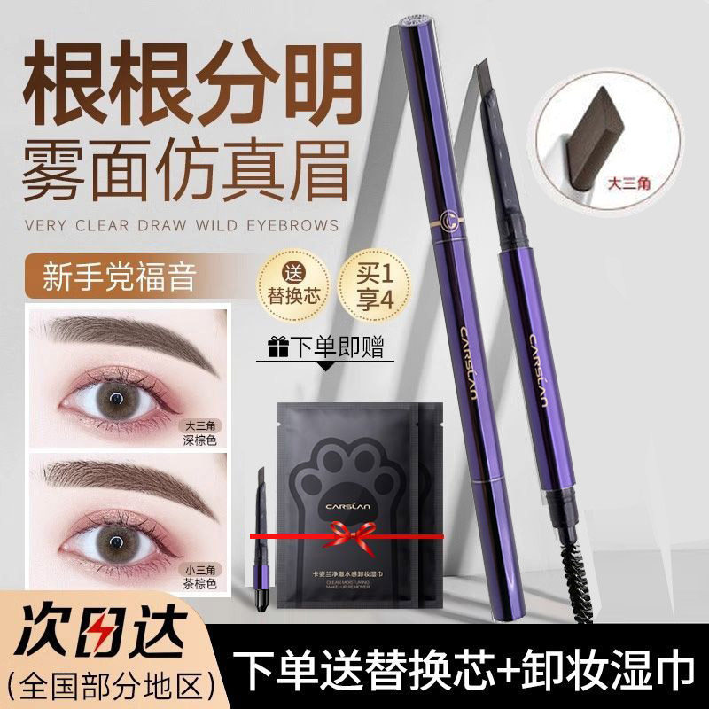 卡姿兰立体菱形眉笔防水防汗不脱色持久一字眉初学者带刷