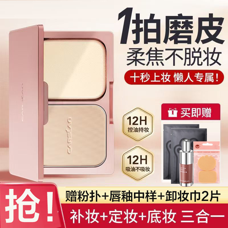 卡姿兰恒丽透明粉饼遮瑕透明定妆粉防水防汗不脱妆干粉