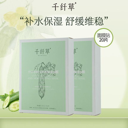 千纤草丝瓜舒缓保湿面膜20片舒缓维稳密集补水保湿