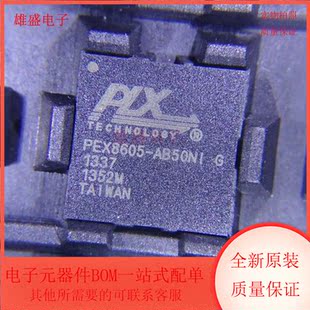 PEX8605-AB50NIG 集成电路 视频编码器 BGA封装 全新原装