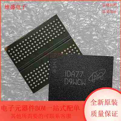 D9WCW D9WCW 集成电路 闪存 储存器 BGA封装 全新原装