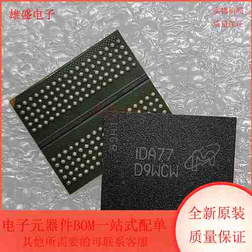D9WCW D9WCW 集成电路 闪存 储存器 BGA封装 全新原装