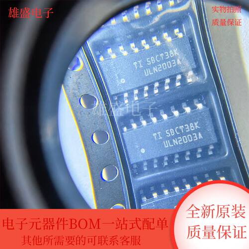 ULN2003ADR 达林顿晶体管阵列 SOIC-16封装 全新原装