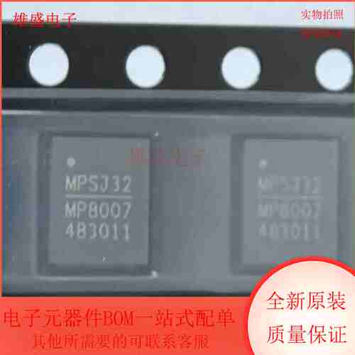 MP8007GV-Z 集成电路 以太网供电(PoE)控制器 QFN封装 全新原装
