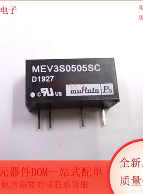 MEV3S0505SC 集成电路 隔离电源模块 DIP封装 全新原装