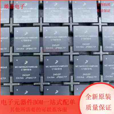 MCIMX6G2CVM05AB 集成电路 专门应用 处理器 BGA封装 全新原装