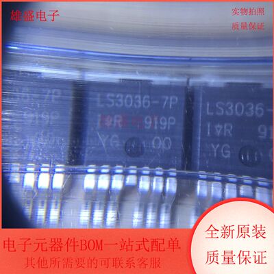 LS3036-7PC 2RLS3036-7PPBF 封装TO263 大功率MOS场效应管 全新