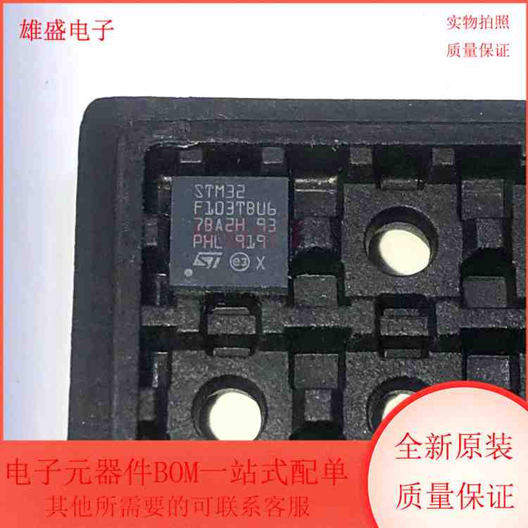 STM32F103TBU6 集成电路 MCU ARM 微控制器 QFN36封装 全新原装