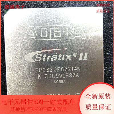EP2S30F672I4N 集成电路 现场可编程门阵列 BGA封装 全新原装