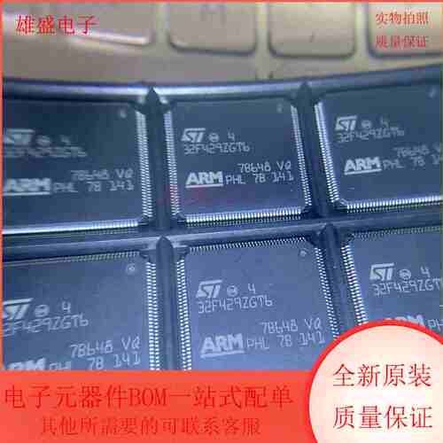 STM32F429ZGT6 集成电路 MCU ARM 微控制器 QFP封装 全新原装